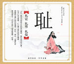 传统教育 礼义廉耻 国学 国学