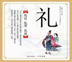 传统教育 礼义廉耻 国学 国学
