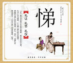 传统教育 礼义廉耻 国学 国学