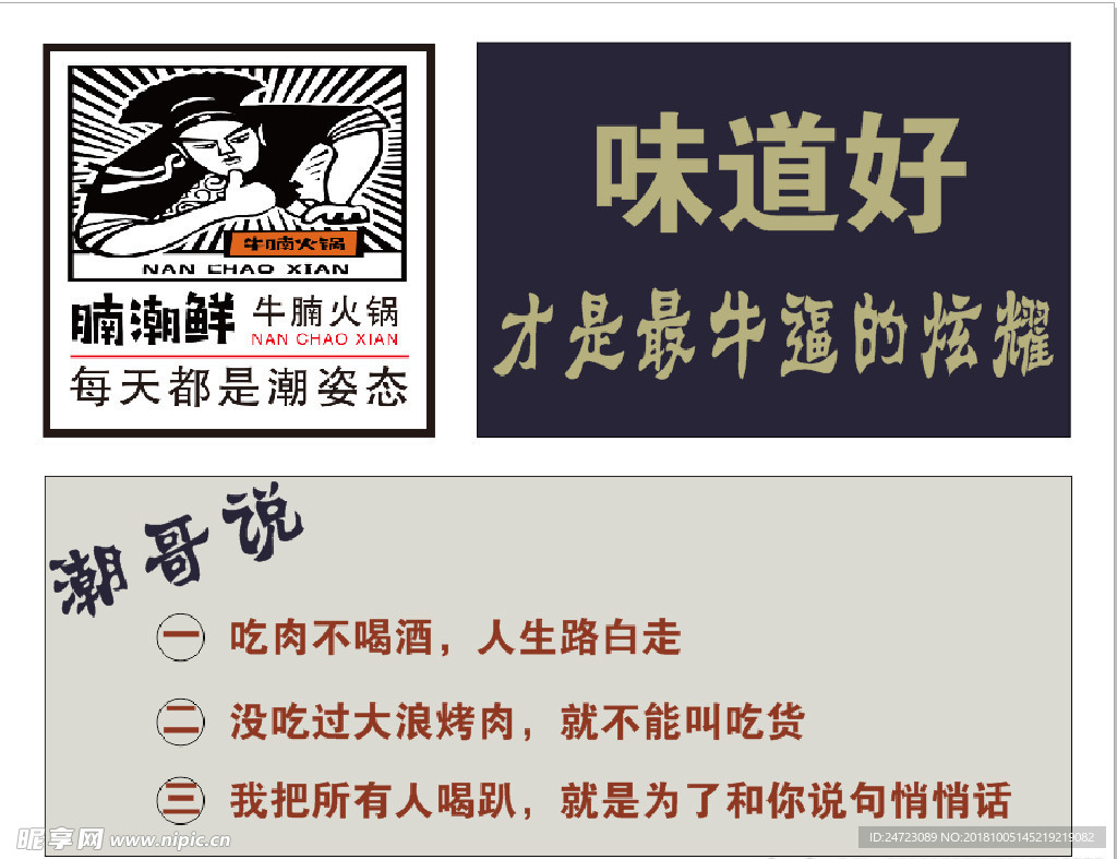 腩潮鲜火锅
