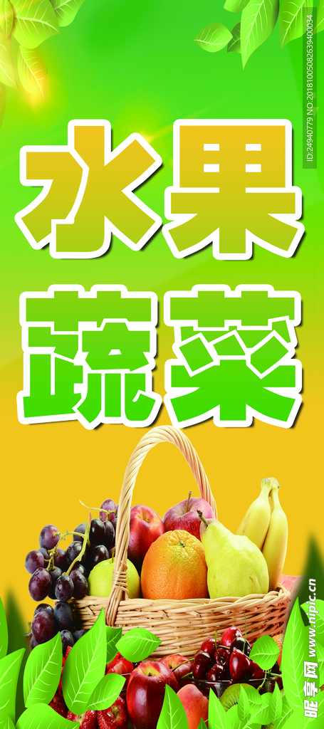 水果蔬菜
