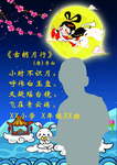 中秋赏月