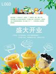 饮品海报 果汁海报 奶茶海报
