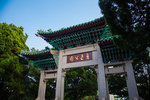 青岛鲁迅公园