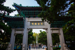 青岛鲁迅公园