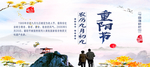 重阳节