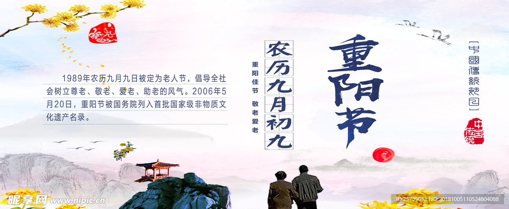 重阳节