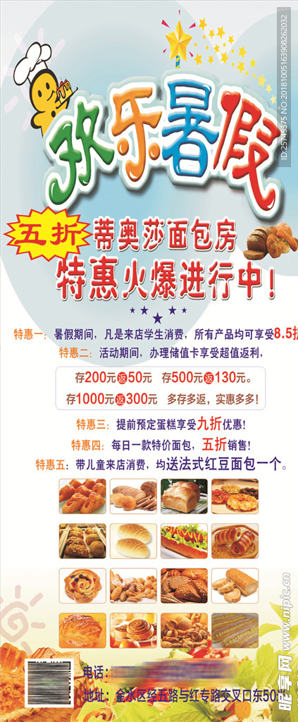 面包房特惠活动展架