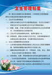 卫生管理制度