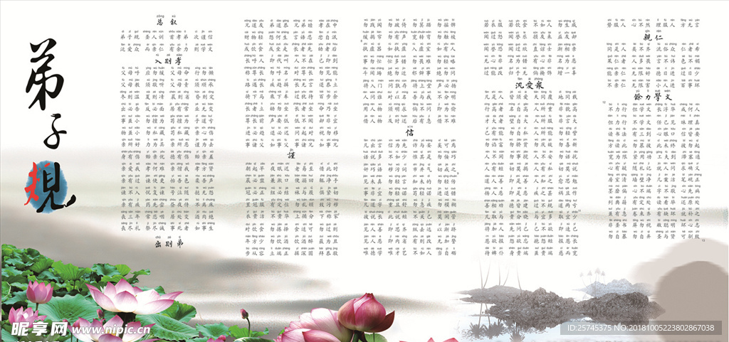 弟子规 传统文化