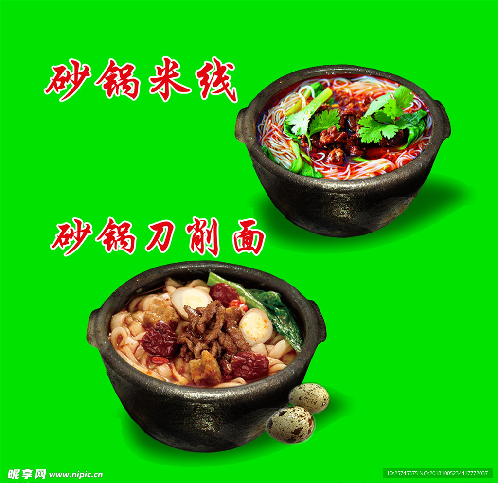 王三砂锅米线 砂锅刀削面