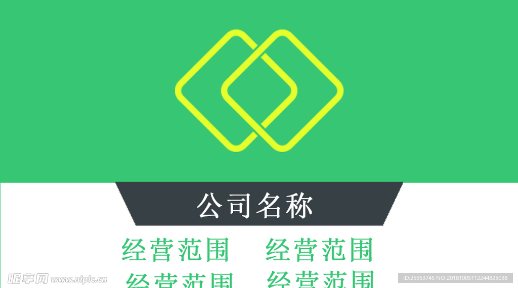 绿色简介