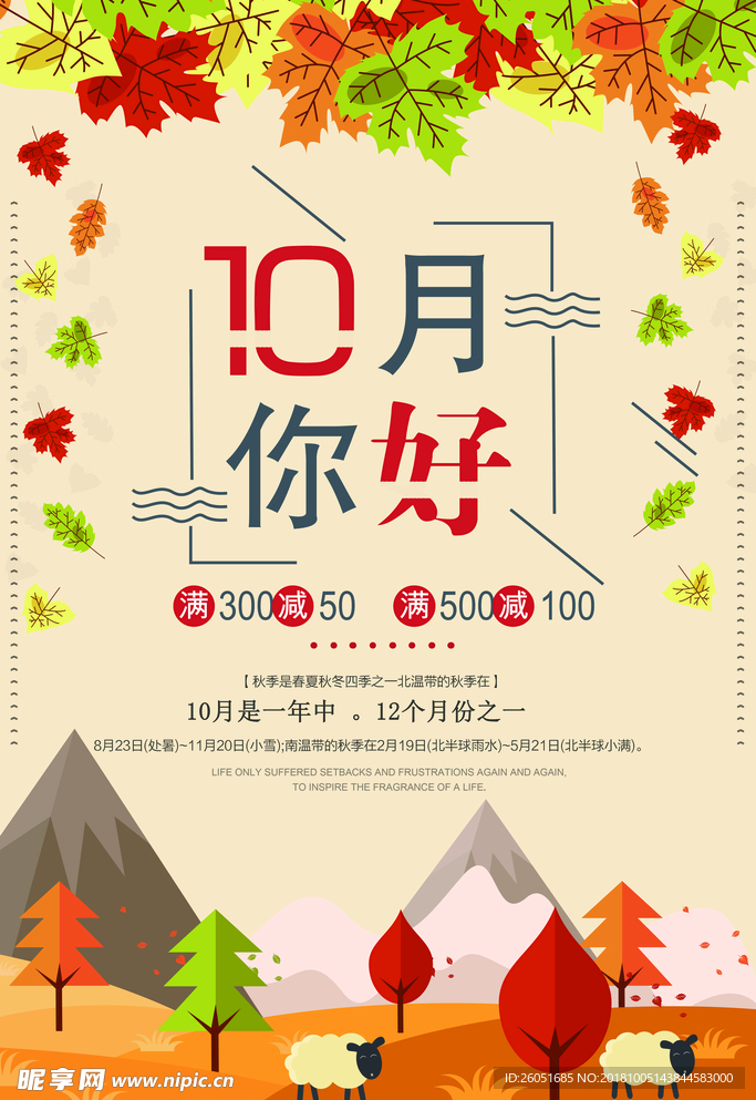 10月你好