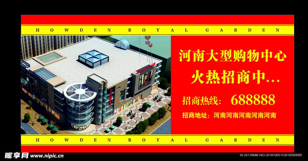商场招商广告
