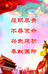 武装部口号