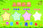 小学教室展板