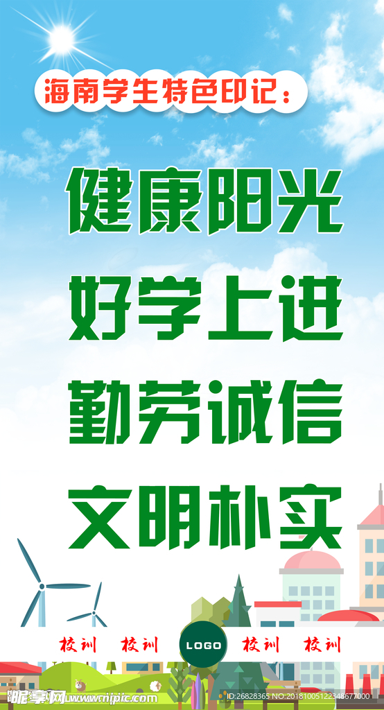 海南学生特色印记展板