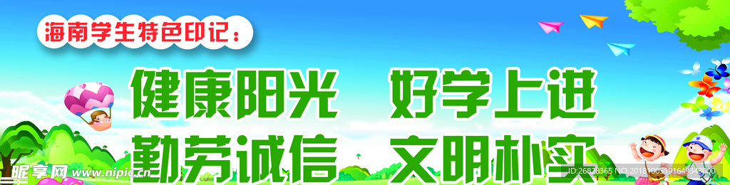 海南学生特色印记