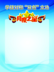 月度之星荣誉墙  蓝色背景