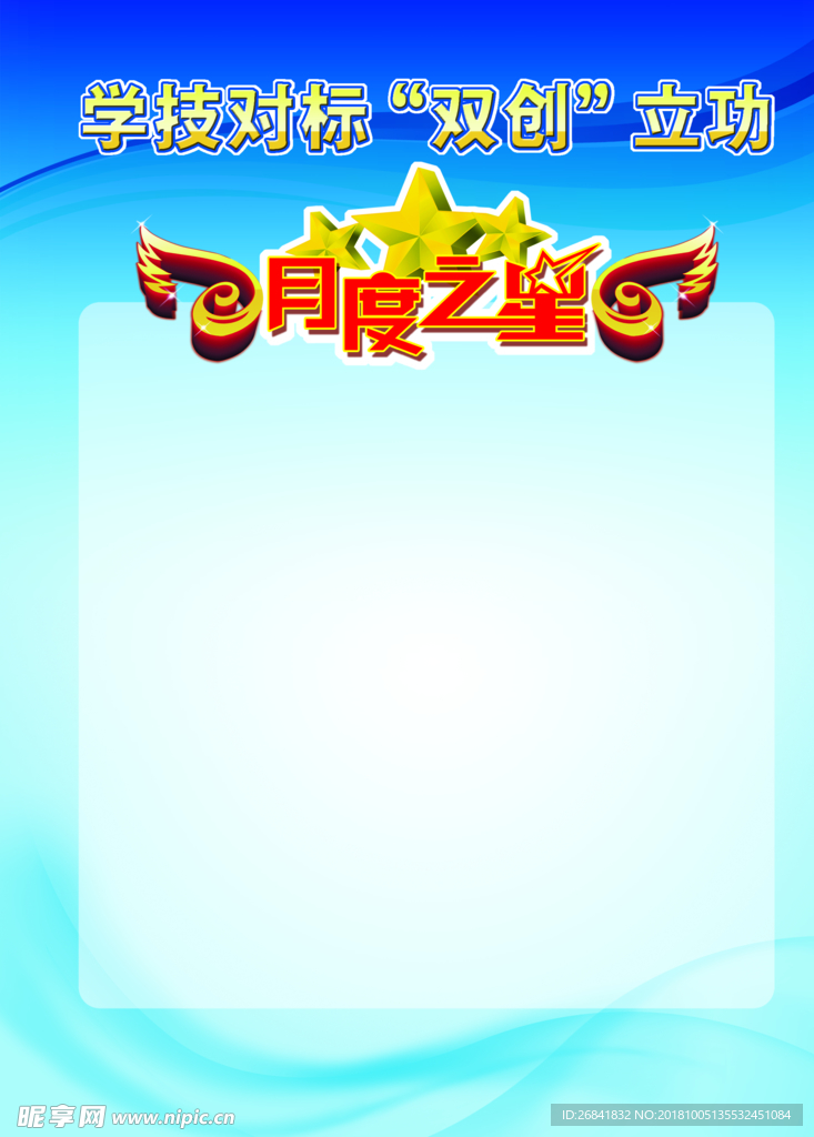 月度之星荣誉墙  蓝色背景