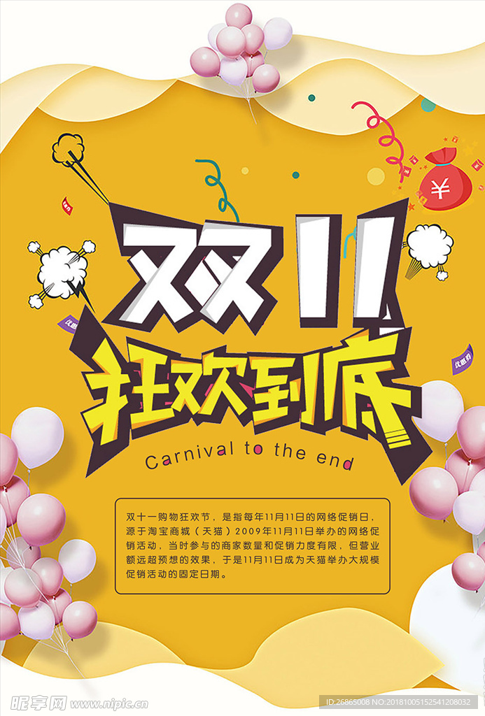 双11海报