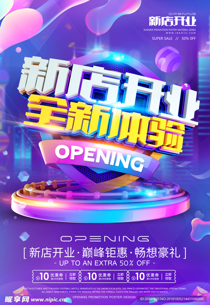 盛大开业