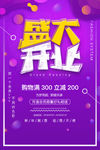 盛大开业