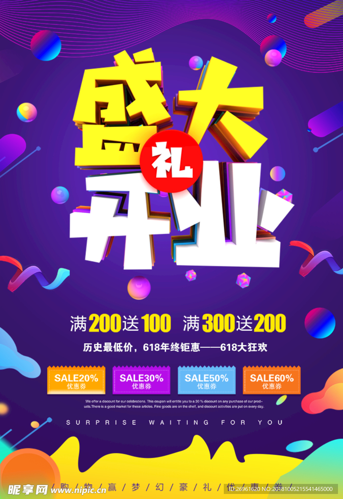 盛大开业