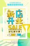 盛大开业
