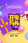 盛大开业