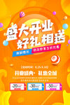 盛大开业