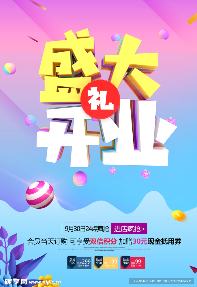 盛大开业
