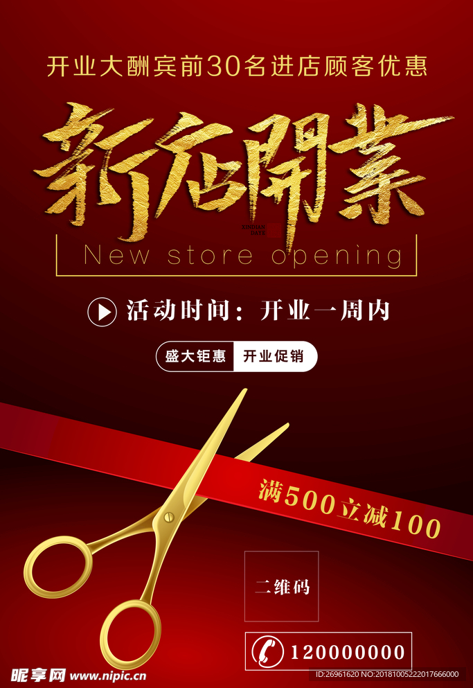 盛大开业