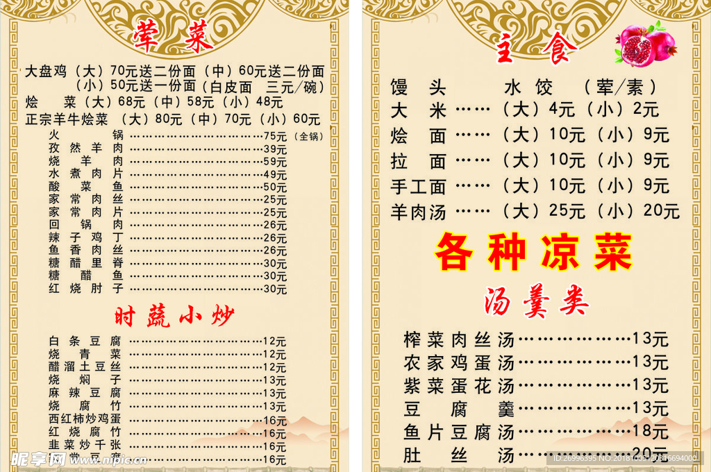 饭店菜单