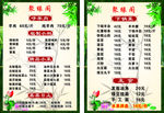 饭店菜单