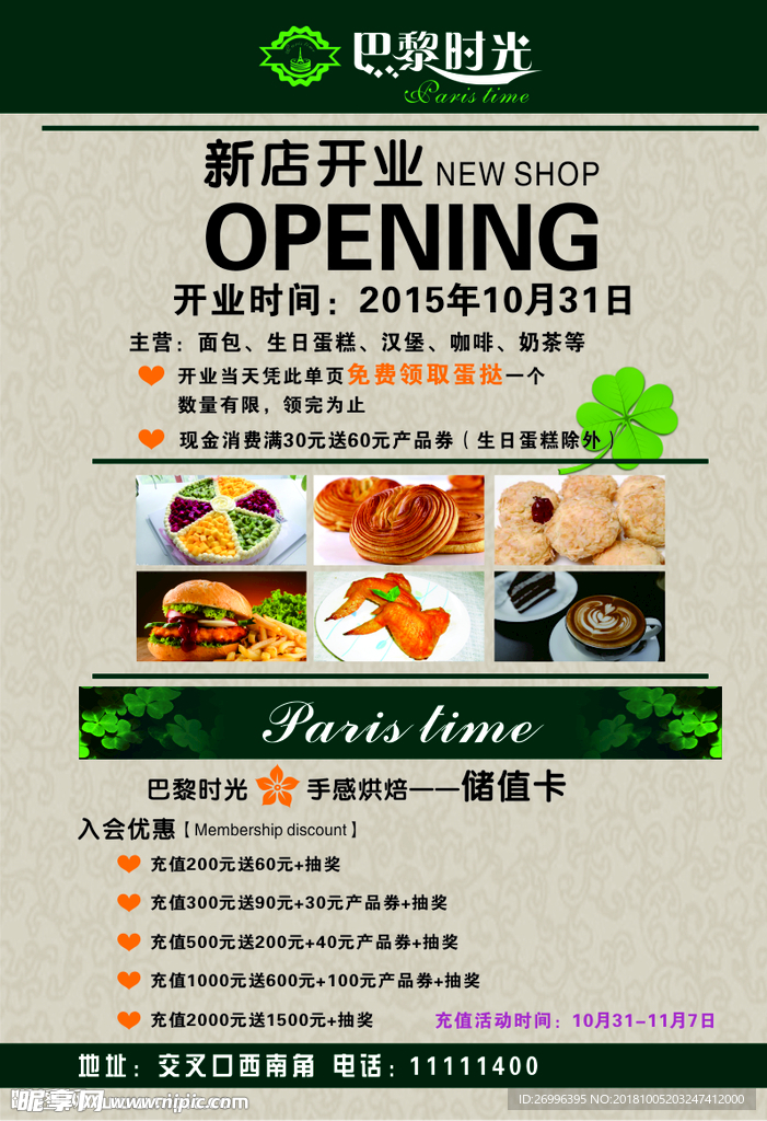 巴黎炸鸡汉堡彩页