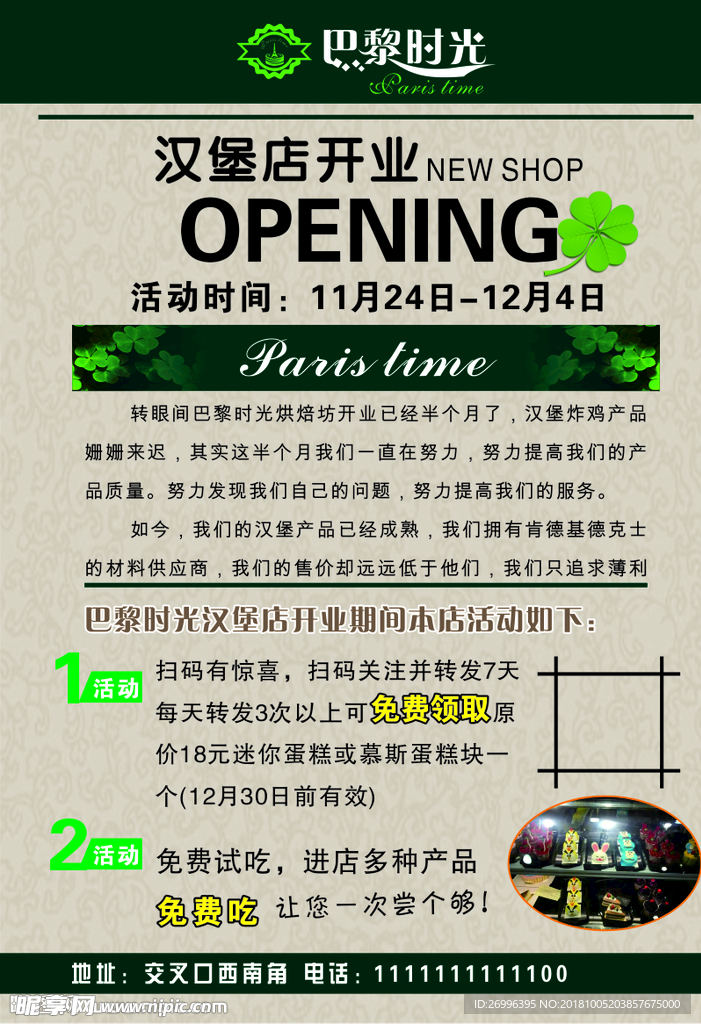 巴黎炸鸡汉堡彩页