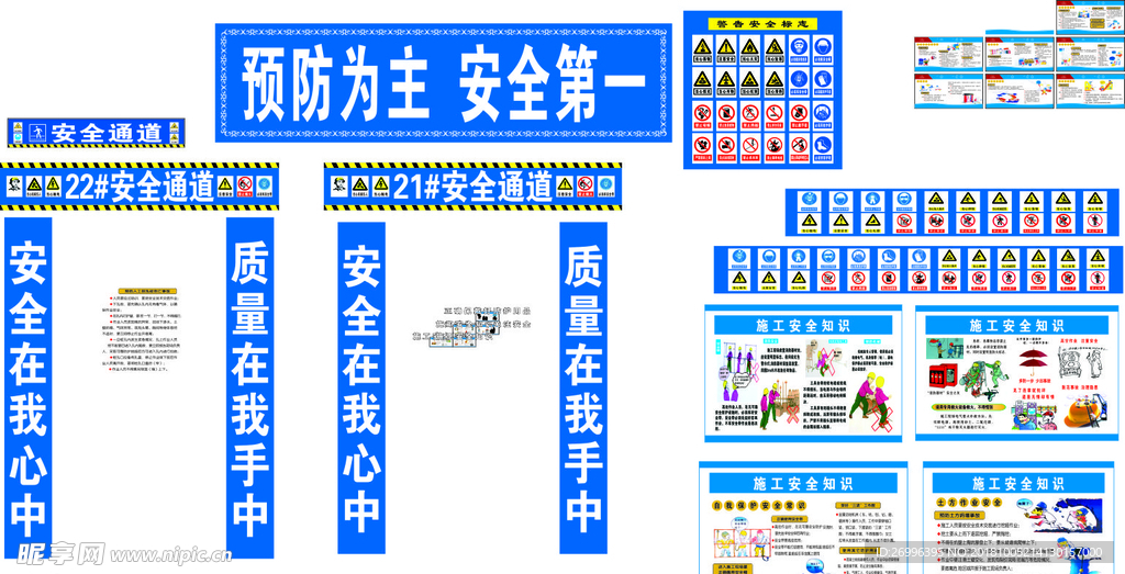 安全标识 标志 安全知识