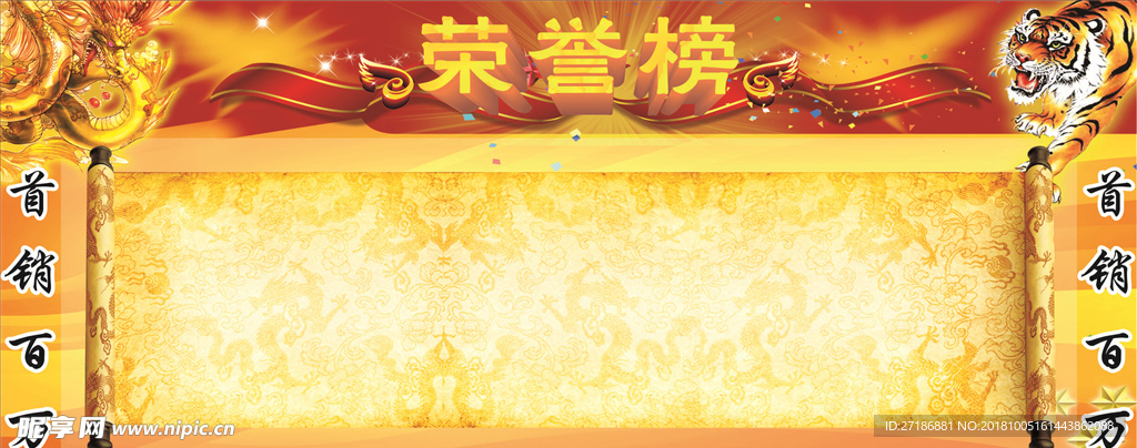 荣誉榜