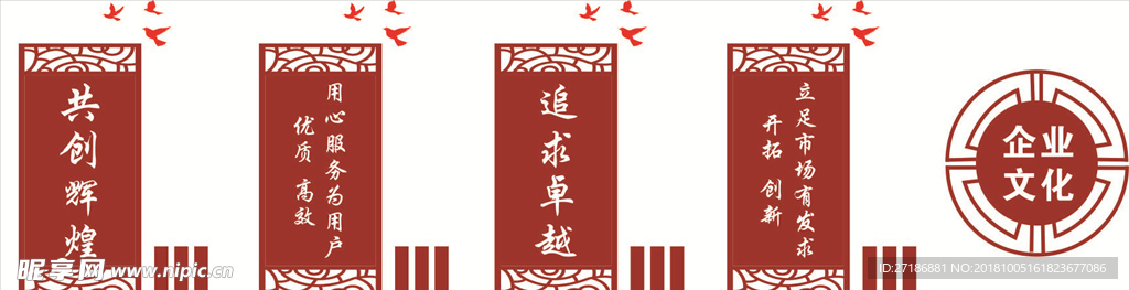 企业文化墙