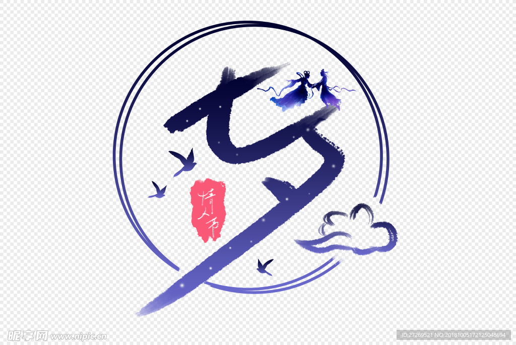 七夕
