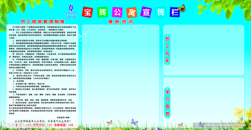 寝室公寓宣传栏  制度