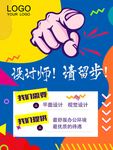 招聘海报 招聘海报模板 招聘海