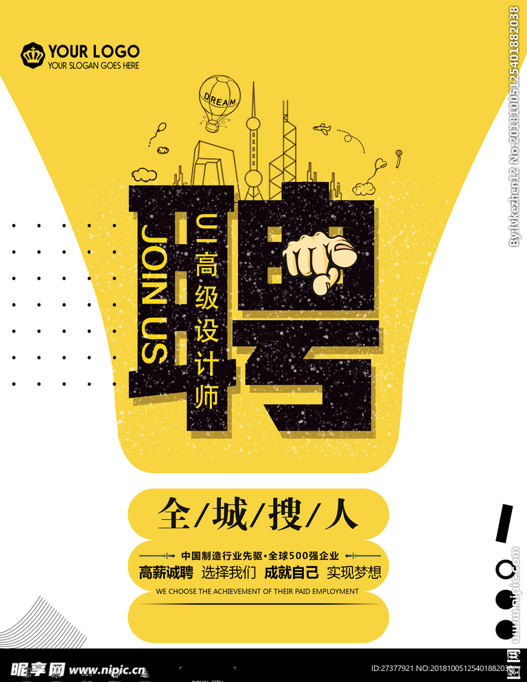 招聘海报 招聘海报模板 招聘海