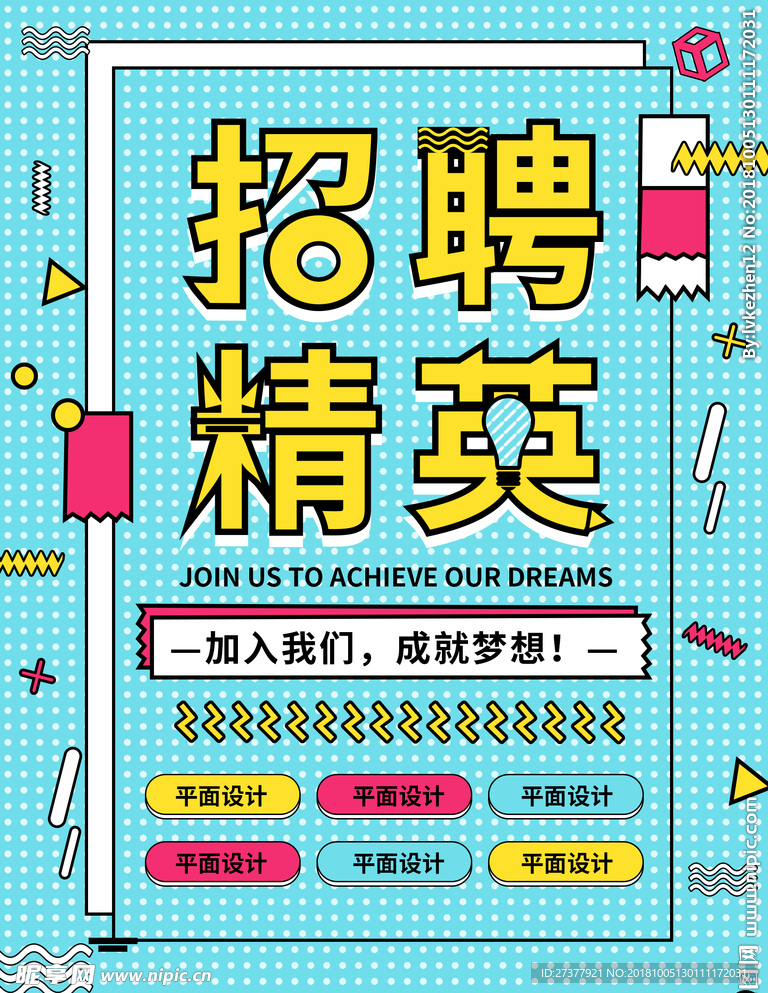 招聘海报 招聘海报模板 招聘海