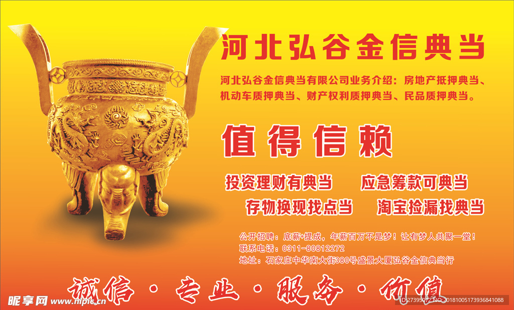 典当行海报