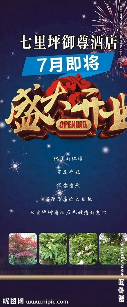 酒店开业