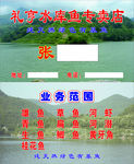 鱼专卖名片