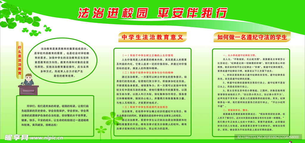 法治进校园