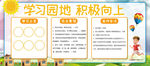 学习园地